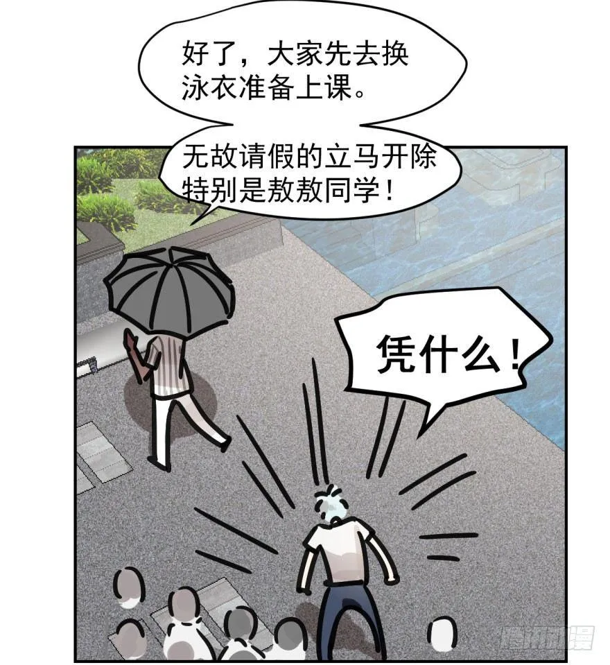 第四话 防不胜防 第16页