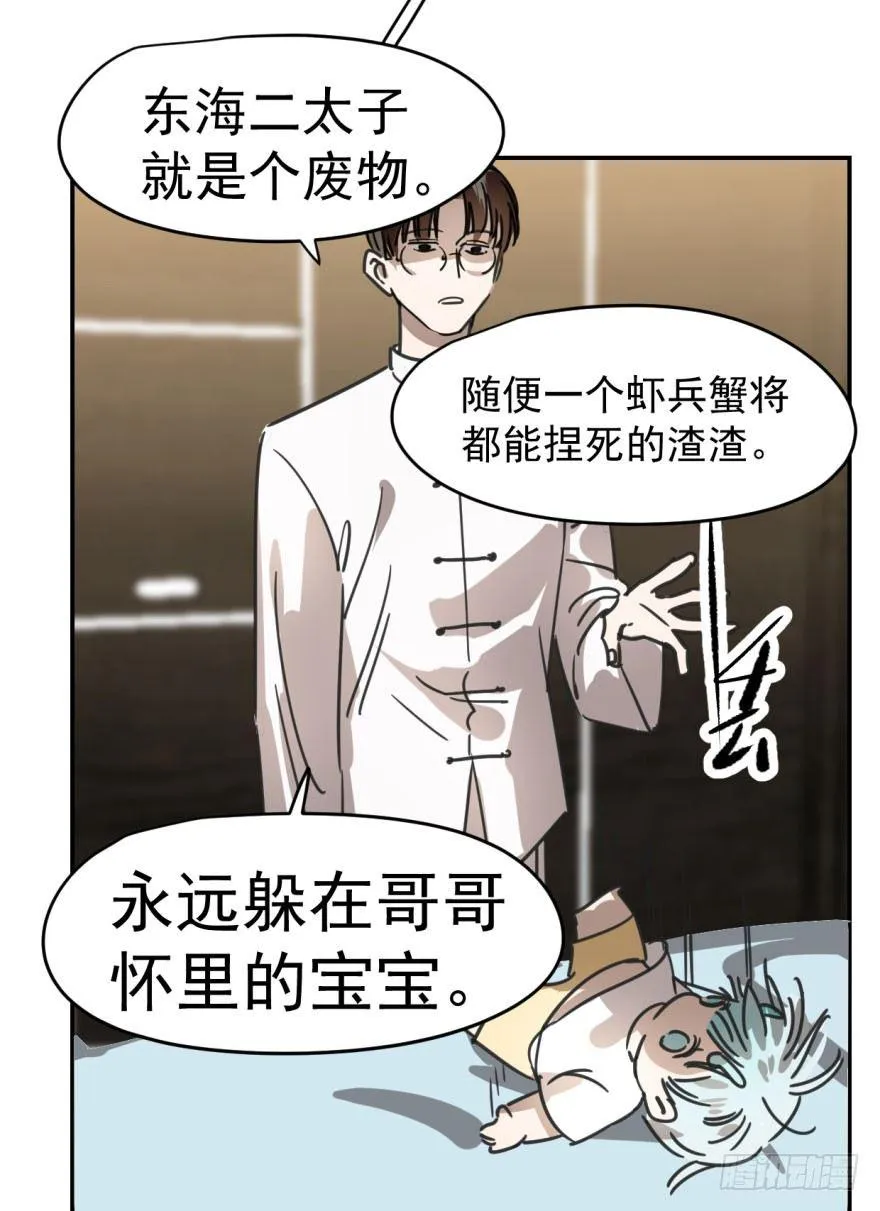 第五话 人面兽心 第12页