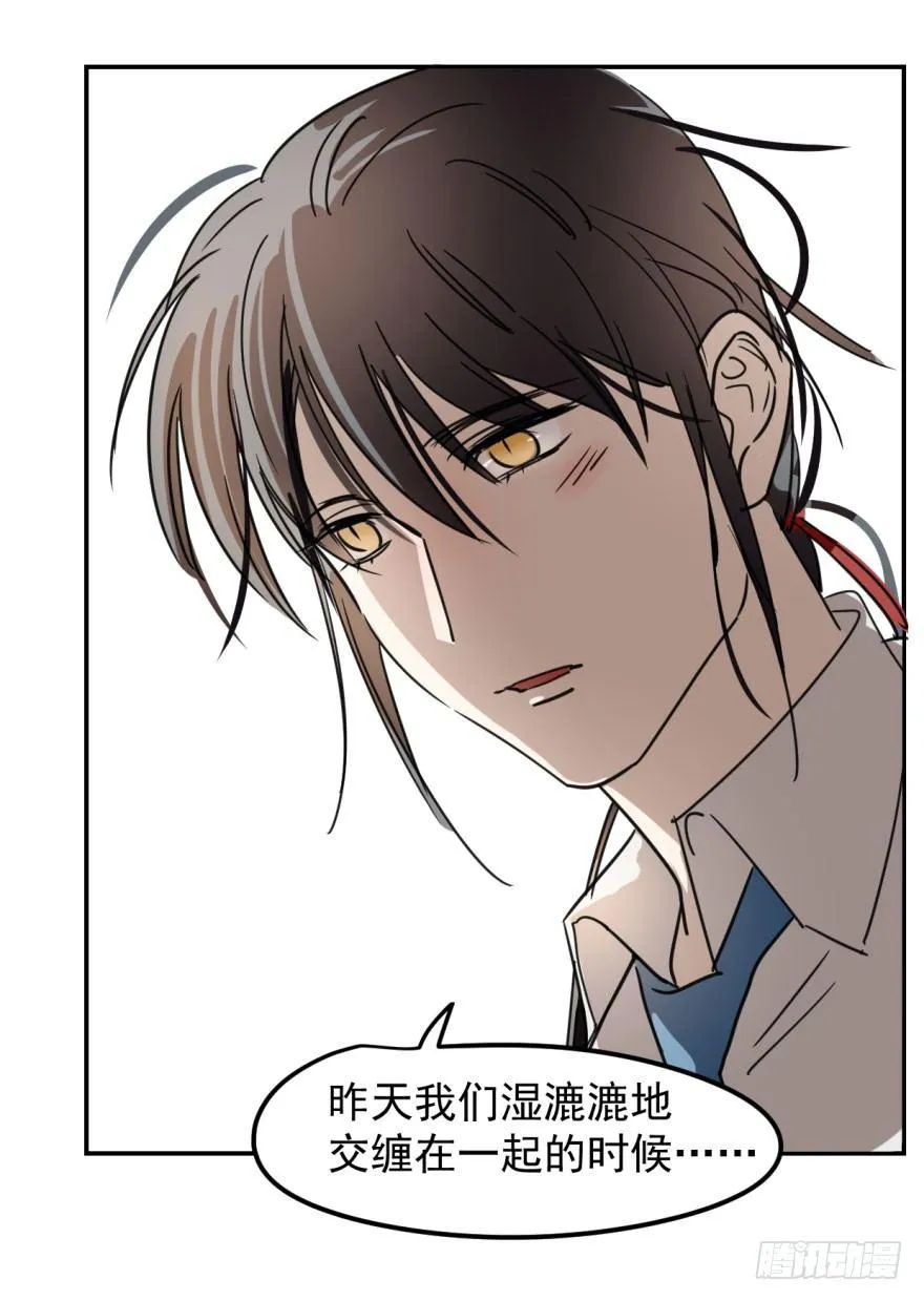 第五话 人面兽心 第23页