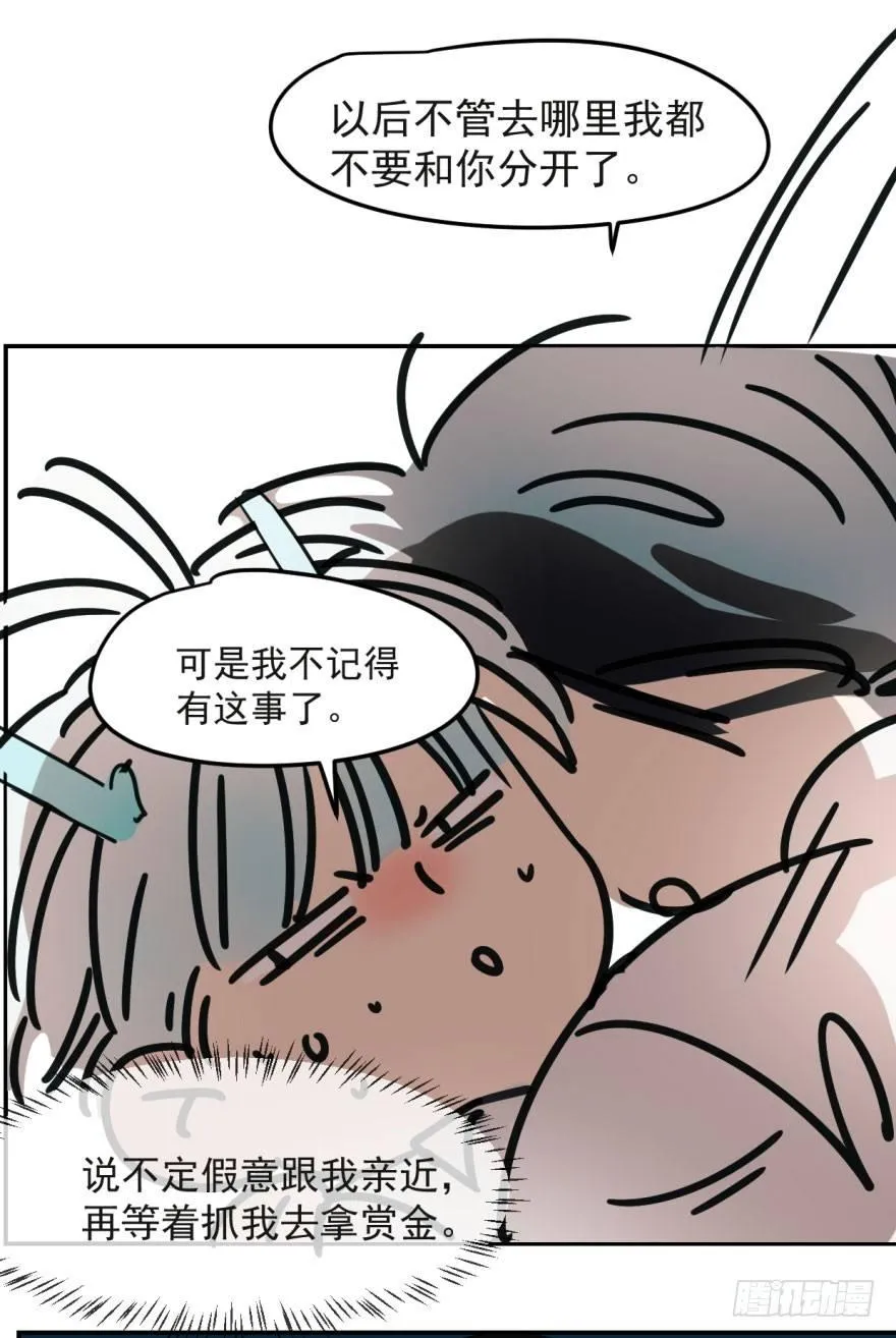 第五话 人面兽心 第28页