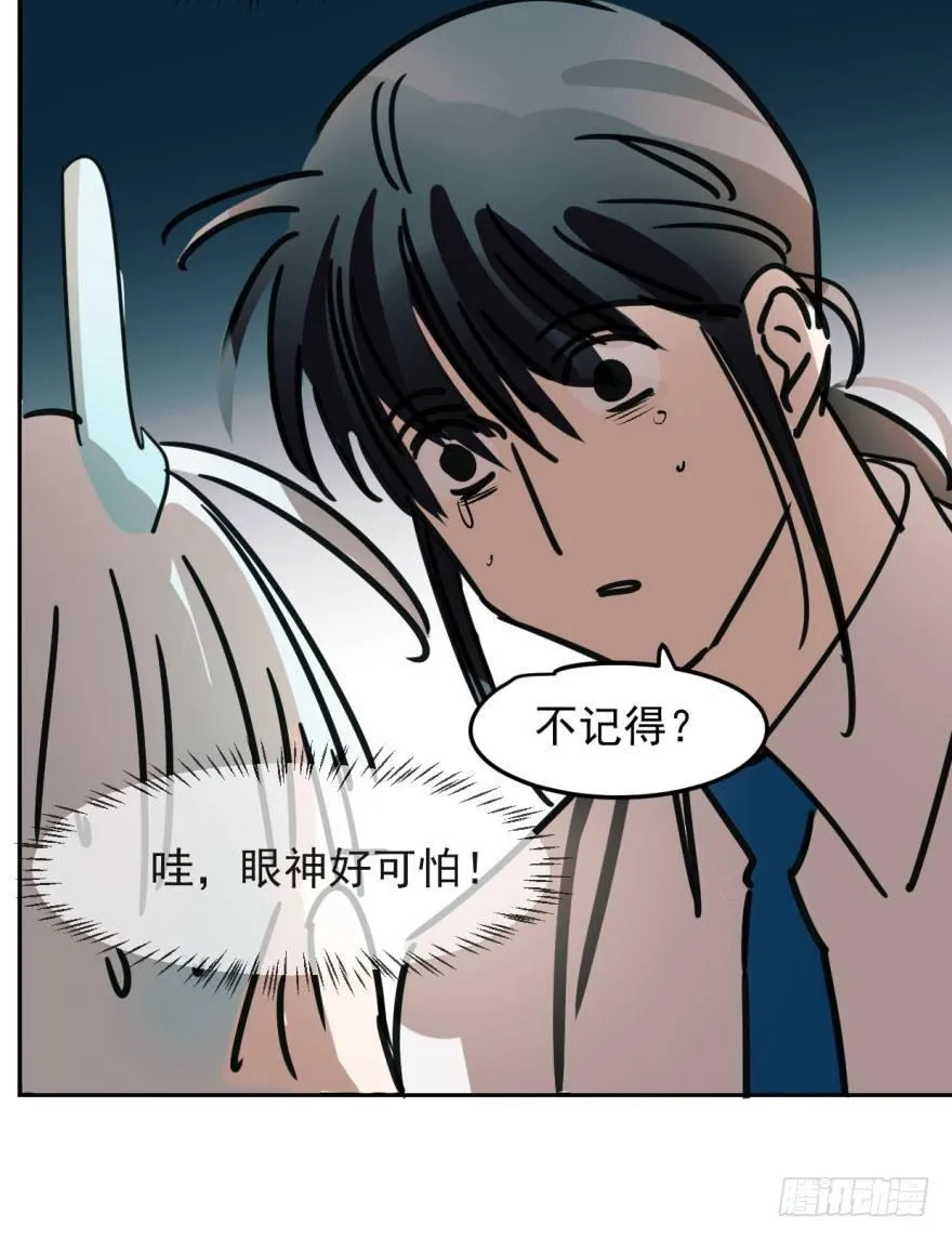 第五话 人面兽心 第29页