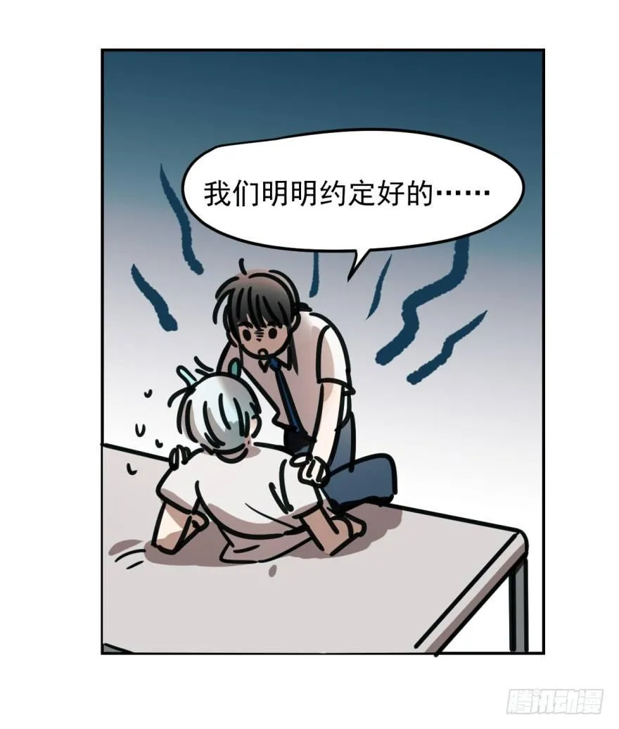 第五话 人面兽心 第30页