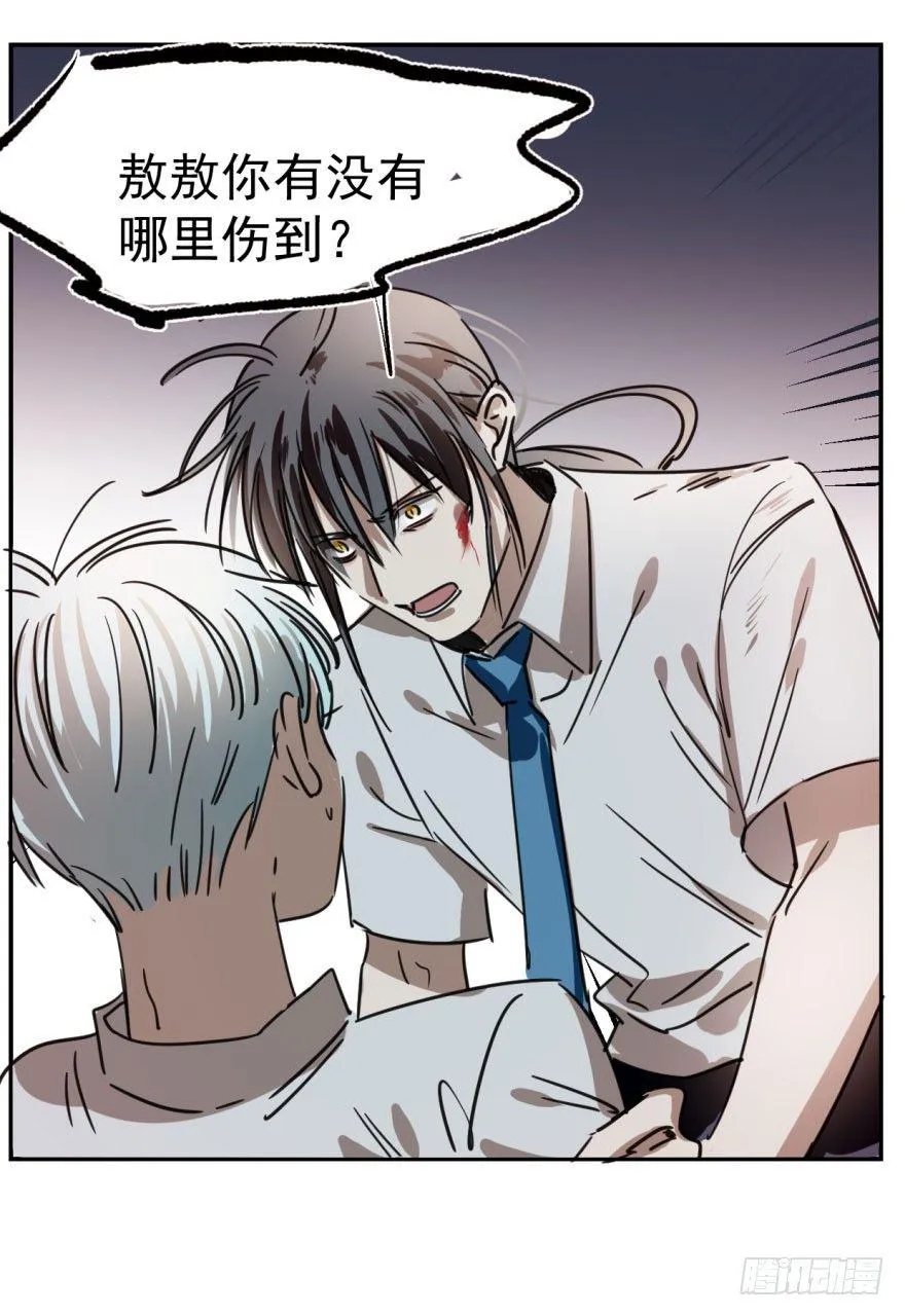 第五话 人面兽心 第35页