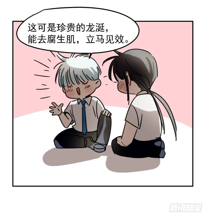 第五话 人面兽心 第40页