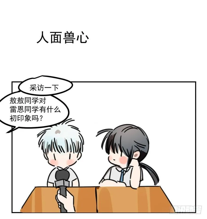 第五话 人面兽心 第46页