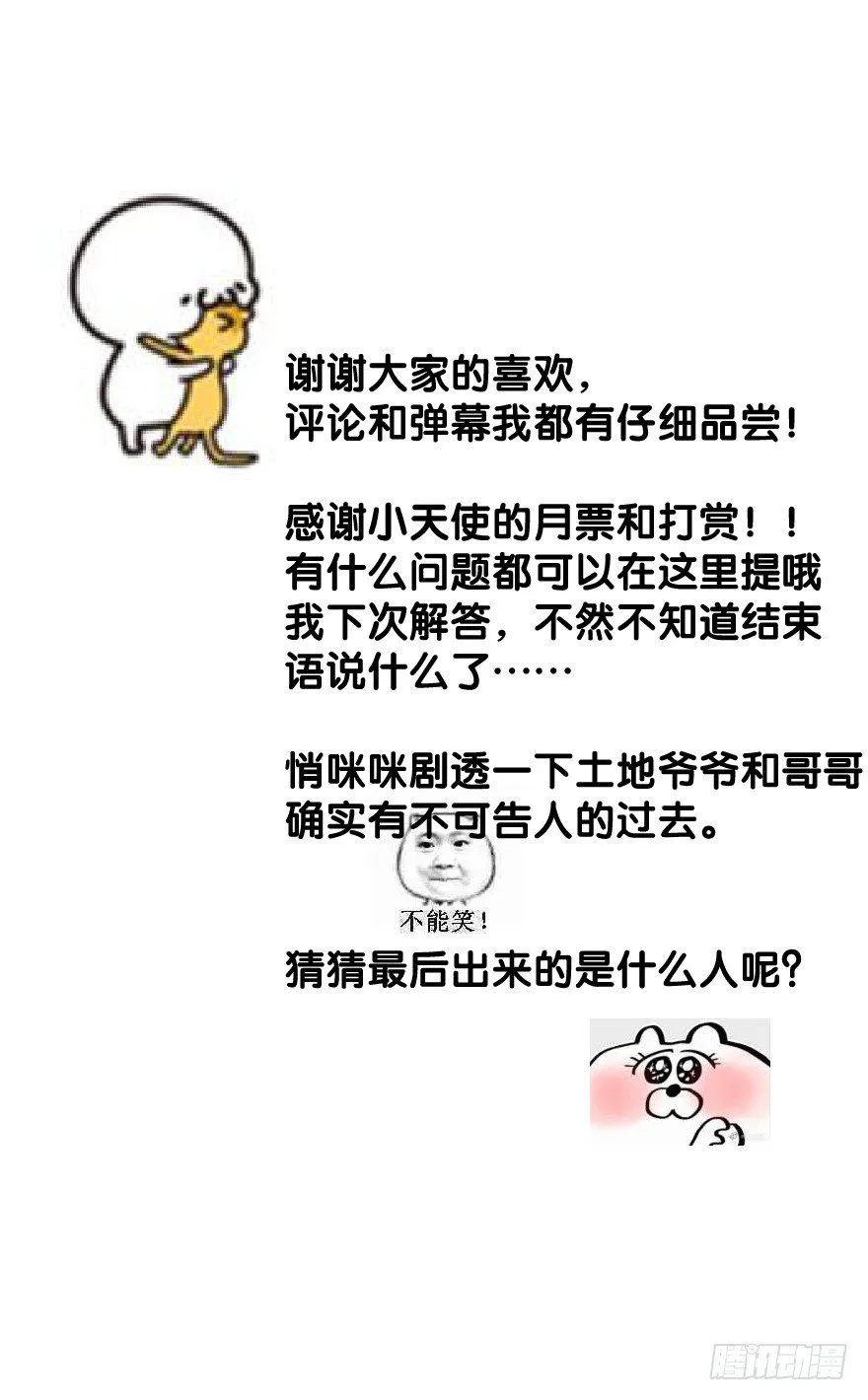 第五话 人面兽心 第52页