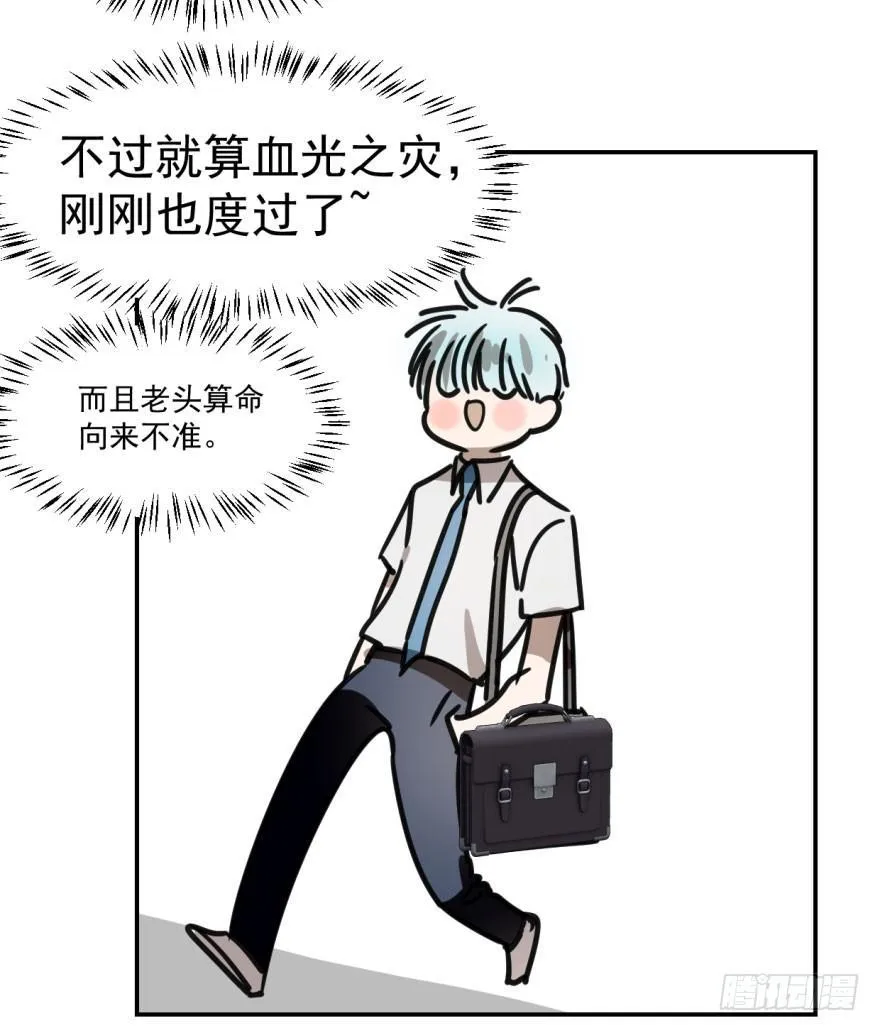 第六话 危机四伏 第9页