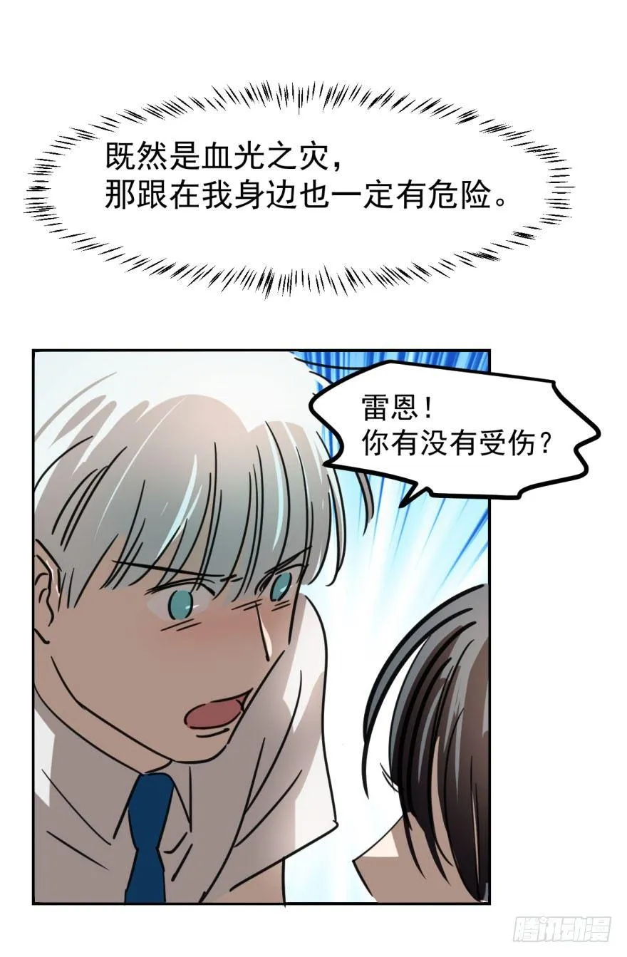 第六话 危机四伏 第30页