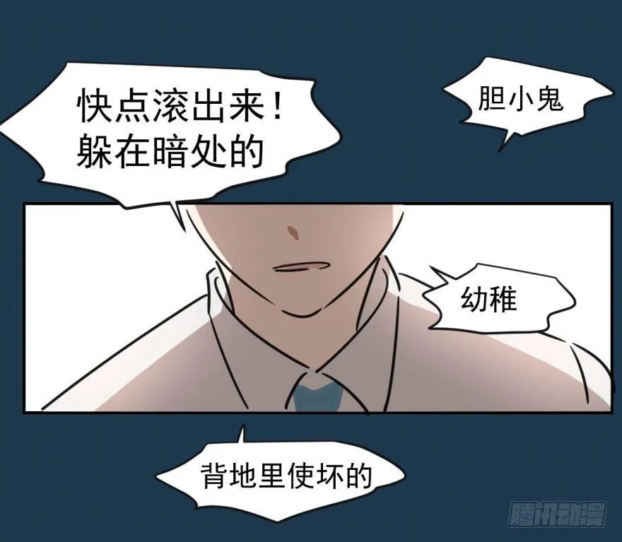第六话 危机四伏 第43页