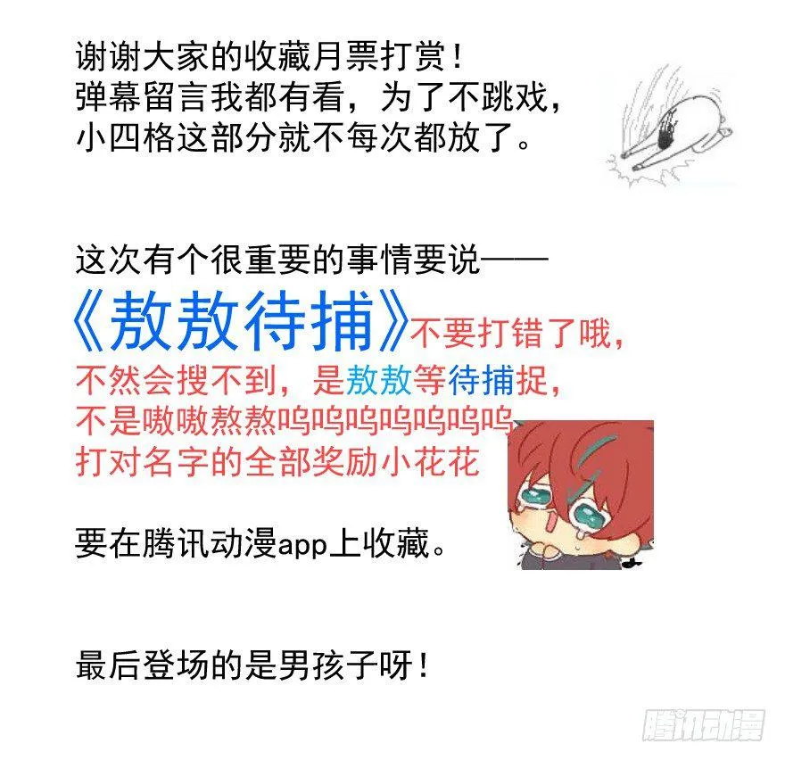 第六话 危机四伏 第47页