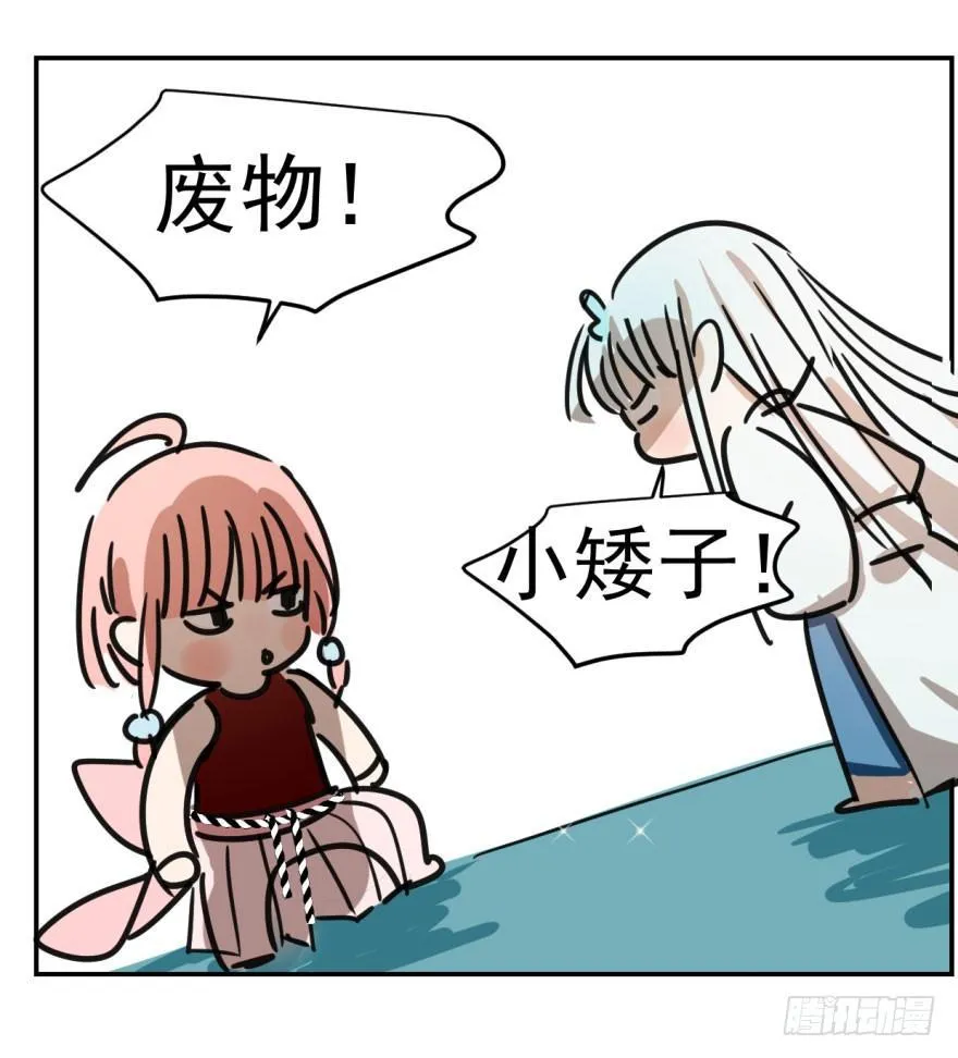 第七话 两弱相遇 第36页