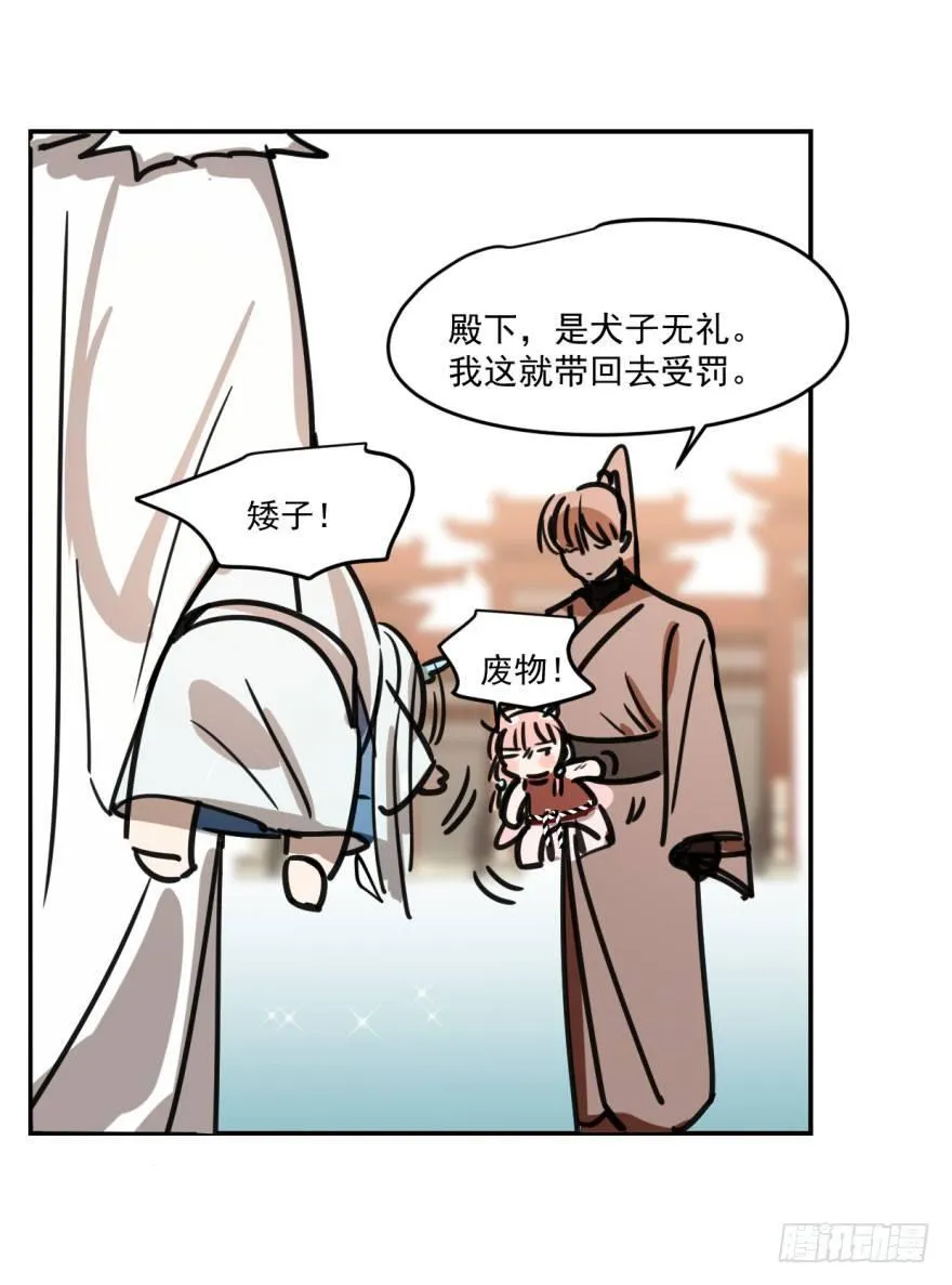第七话 两弱相遇 第38页