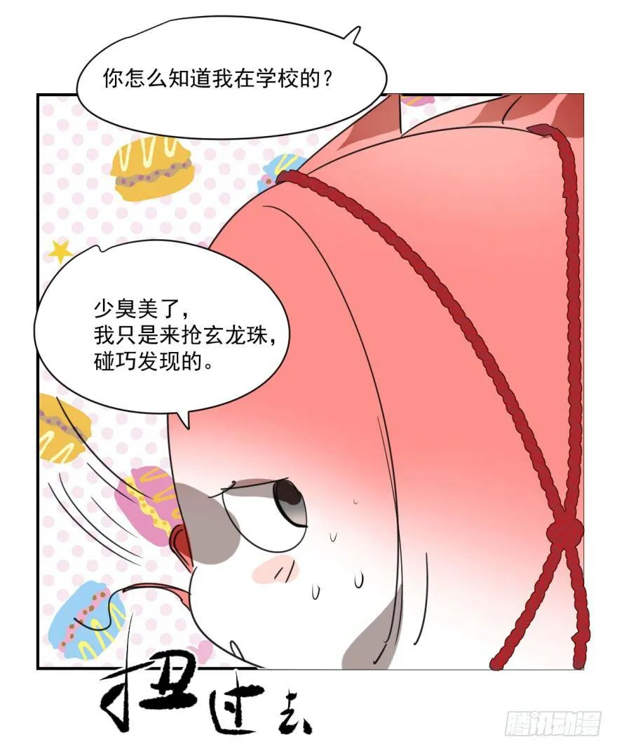 第八话 鱼生艰难 第7页
