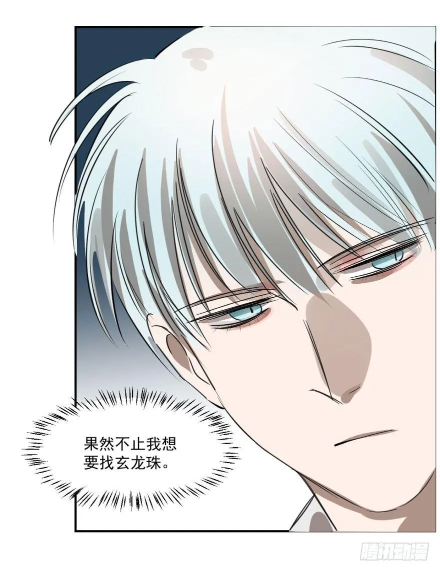 第八话 鱼生艰难 第8页