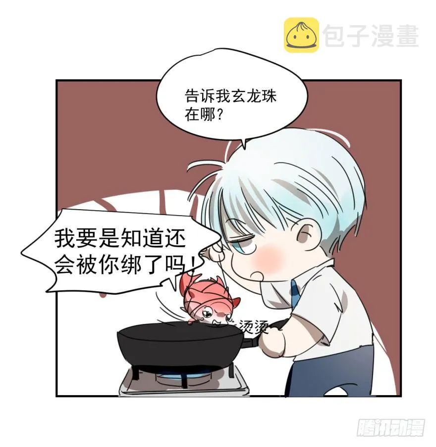 第八话 鱼生艰难 第9页