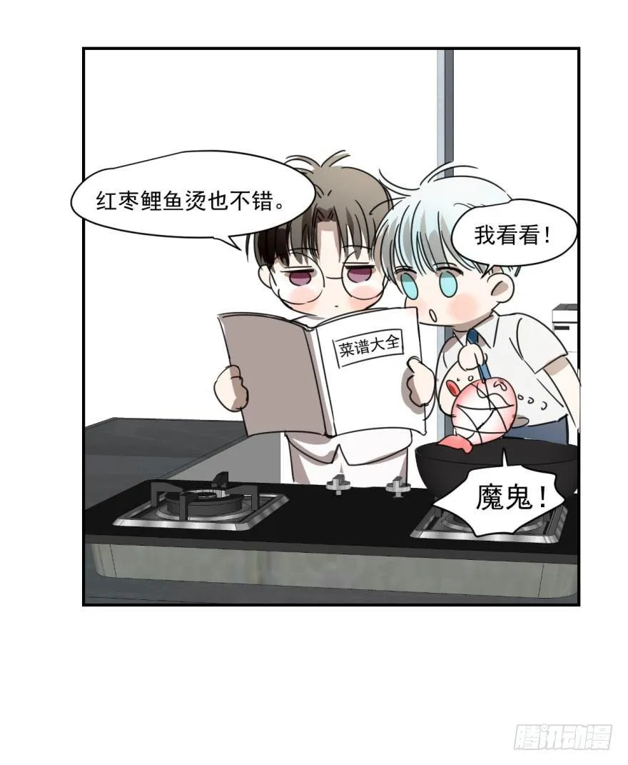 第八话 鱼生艰难 第11页