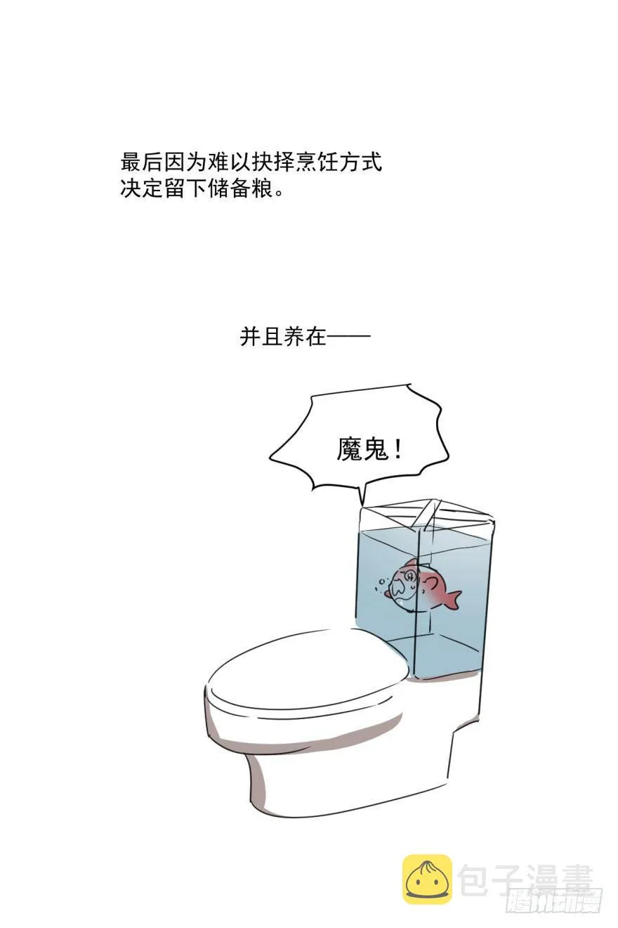 第八话 鱼生艰难 第12页