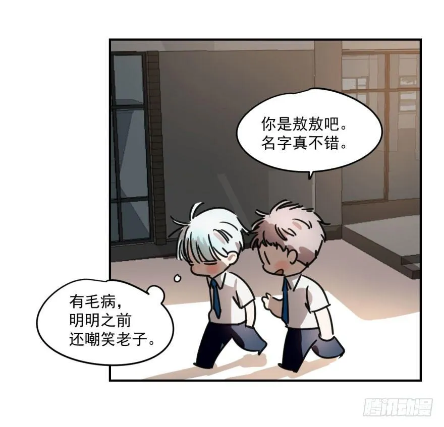 第八话 鱼生艰难 第29页