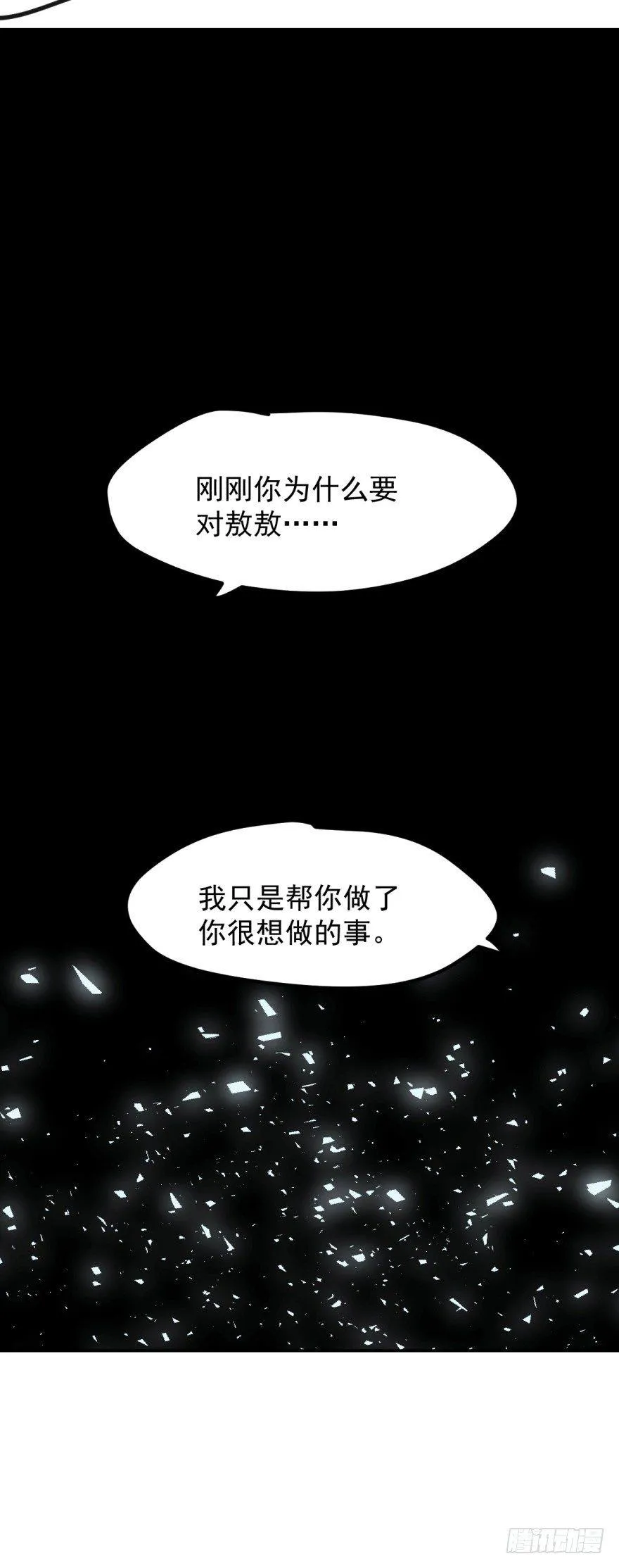 第九话 控制不住 第60页