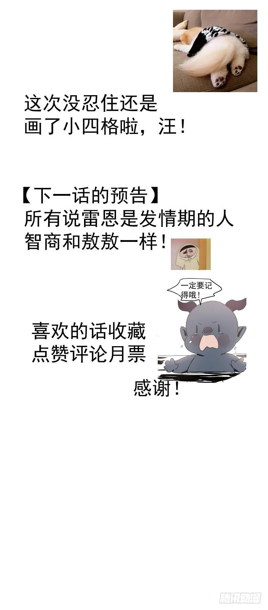 第九话 控制不住 第65页