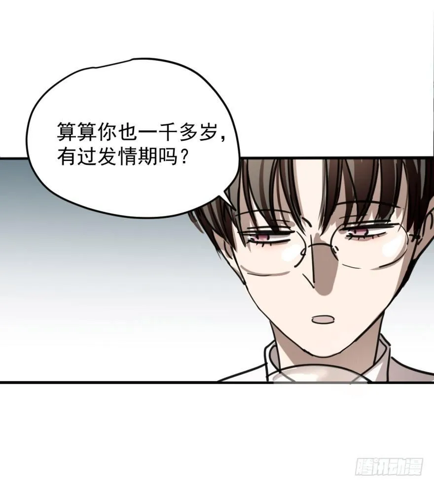 第十话 龙的本性 第6页