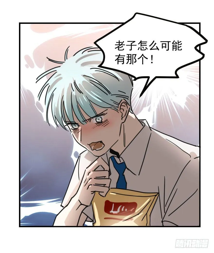 第十话 龙的本性 第8页