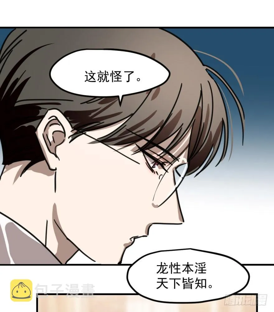 第十话 龙的本性 第9页