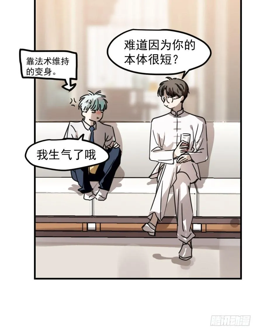 第十话 龙的本性 第10页