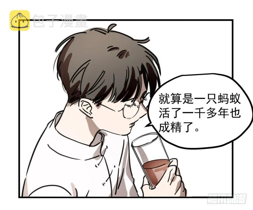 第十话 龙的本性 第11页