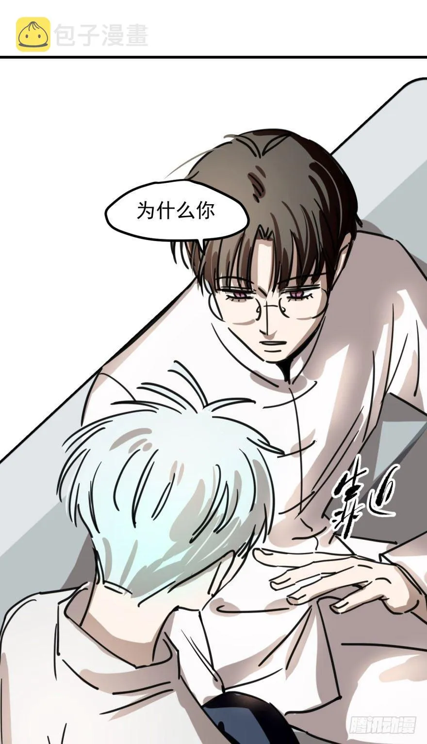 第十话 龙的本性 第12页
