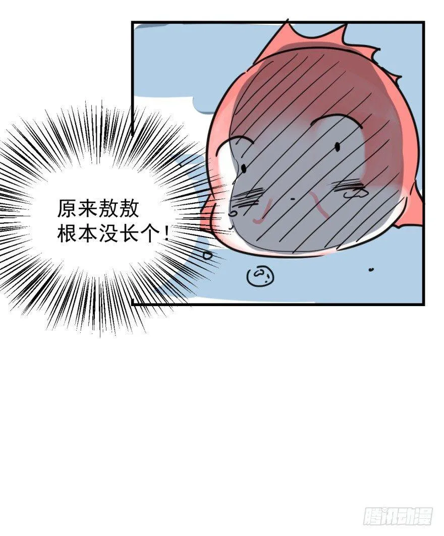 第十话 龙的本性 第17页