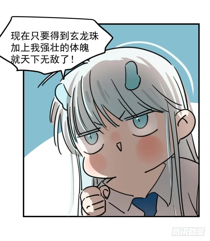第十话 龙的本性 第19页