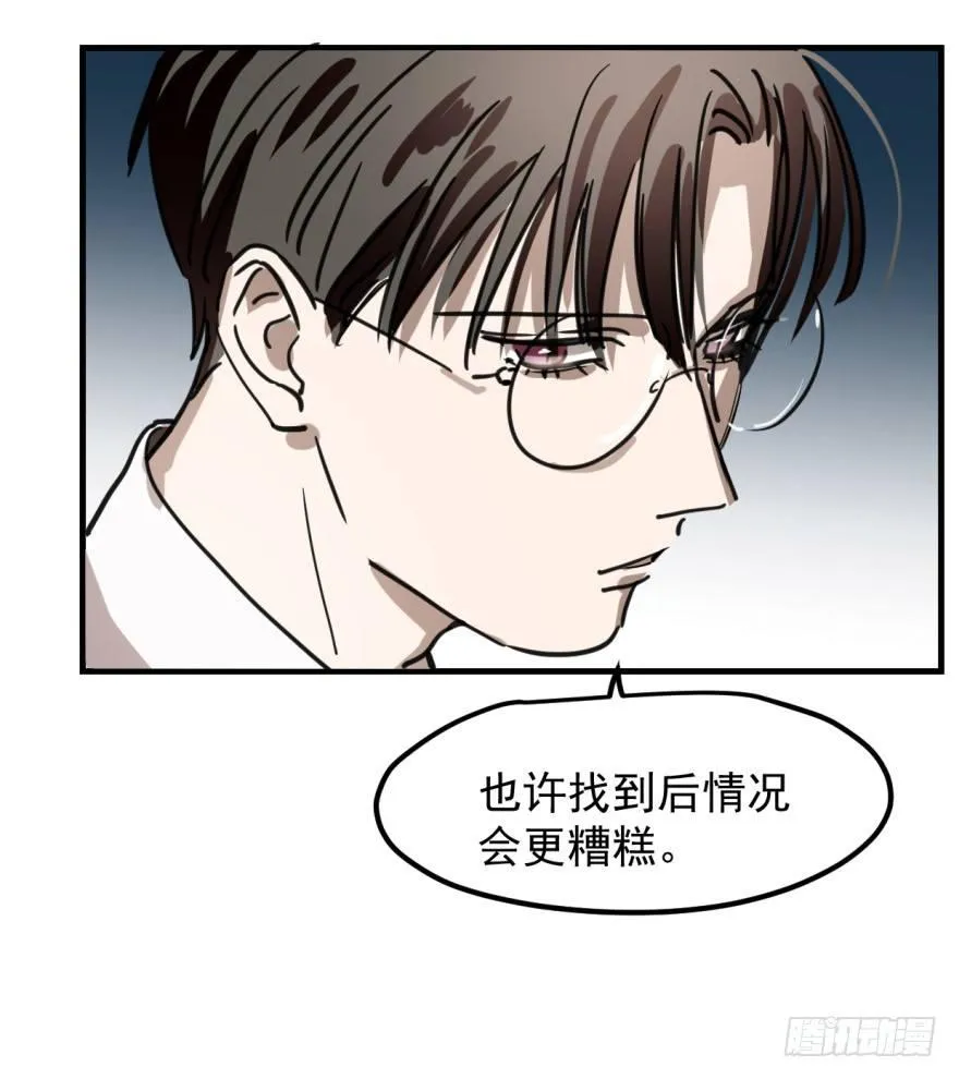 第十话 龙的本性 第20页