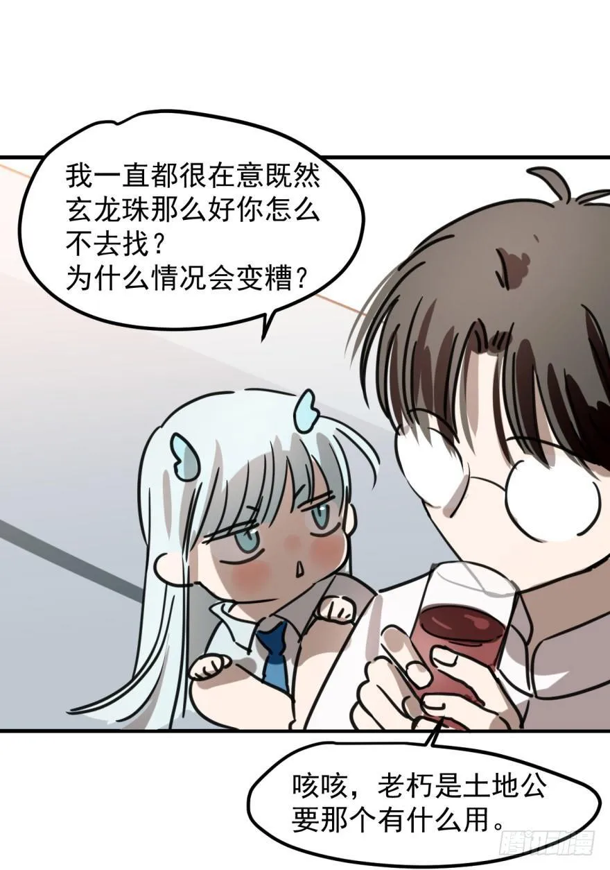 第十话 龙的本性 第22页