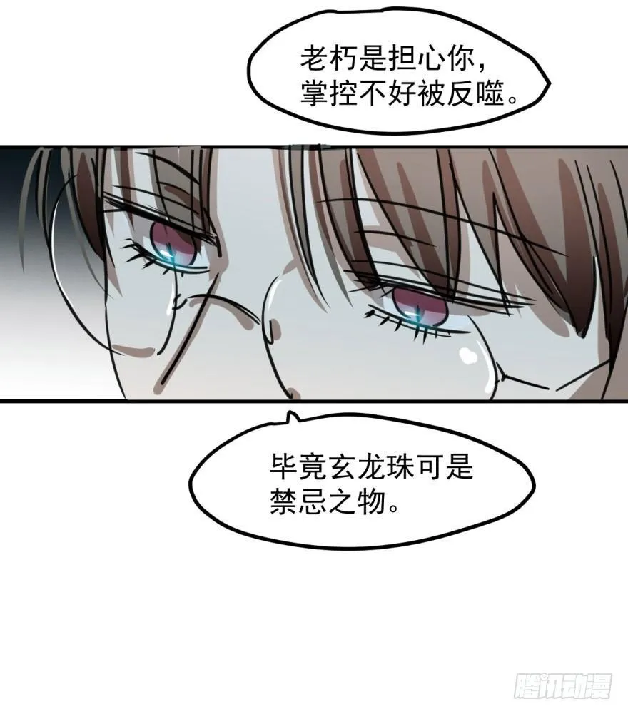 第十话 龙的本性 第23页