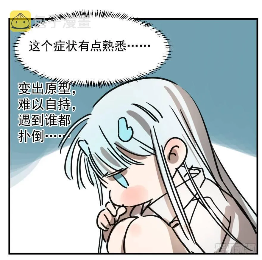 第十话 龙的本性 第32页
