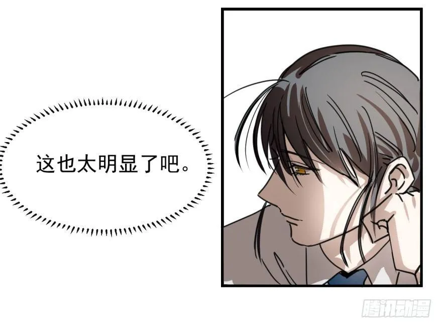 第十一话 目不转睛 第3页