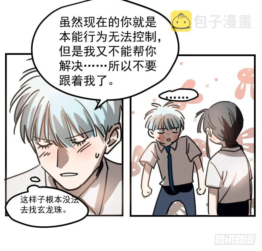 第十一话 目不转睛 第23页