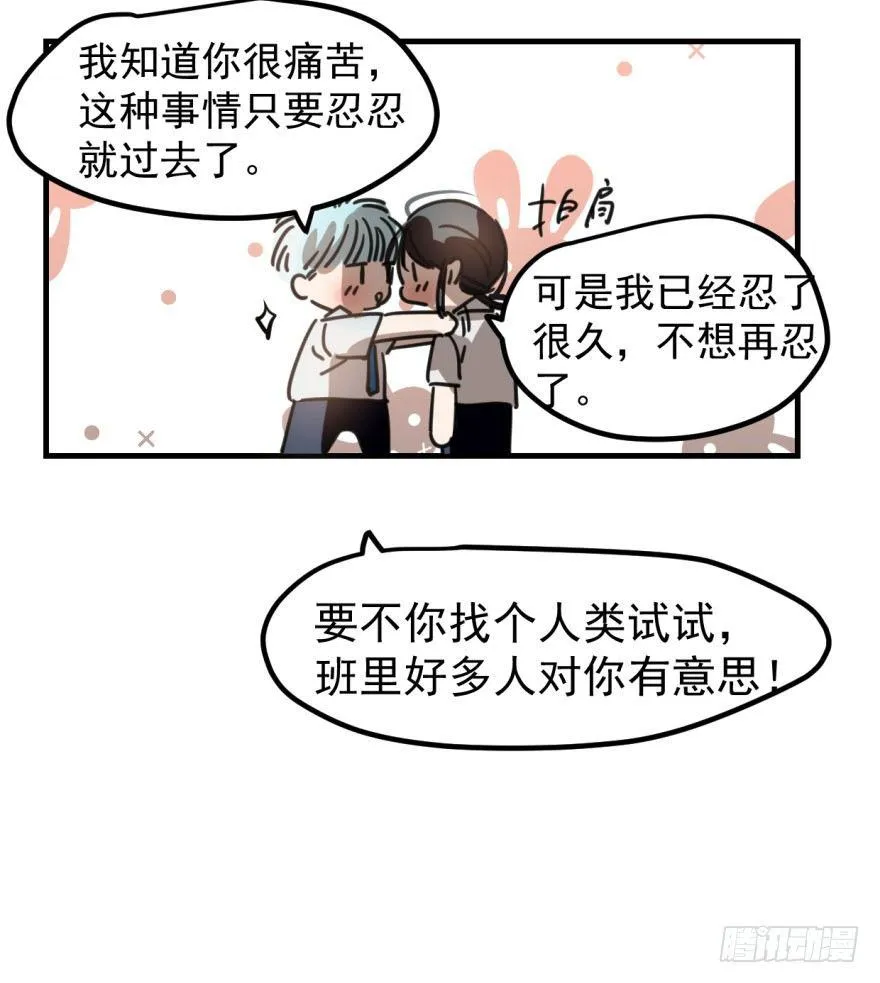 第十一话 目不转睛 第27页