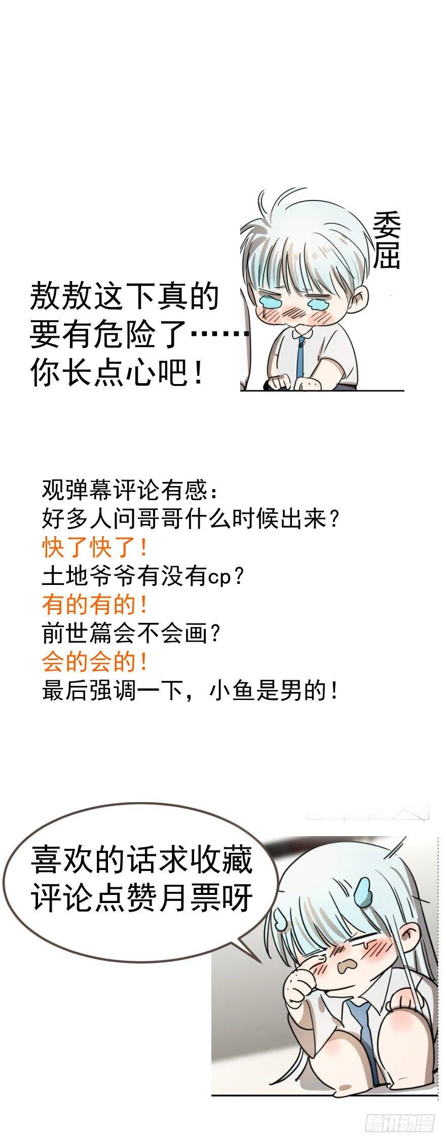 第十一话 目不转睛 第51页