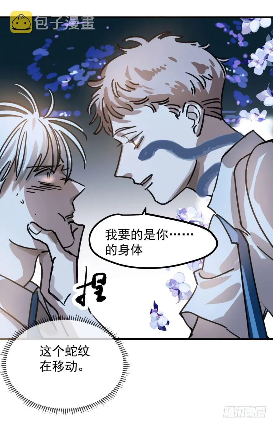 第十二话 千钧一发 第30页