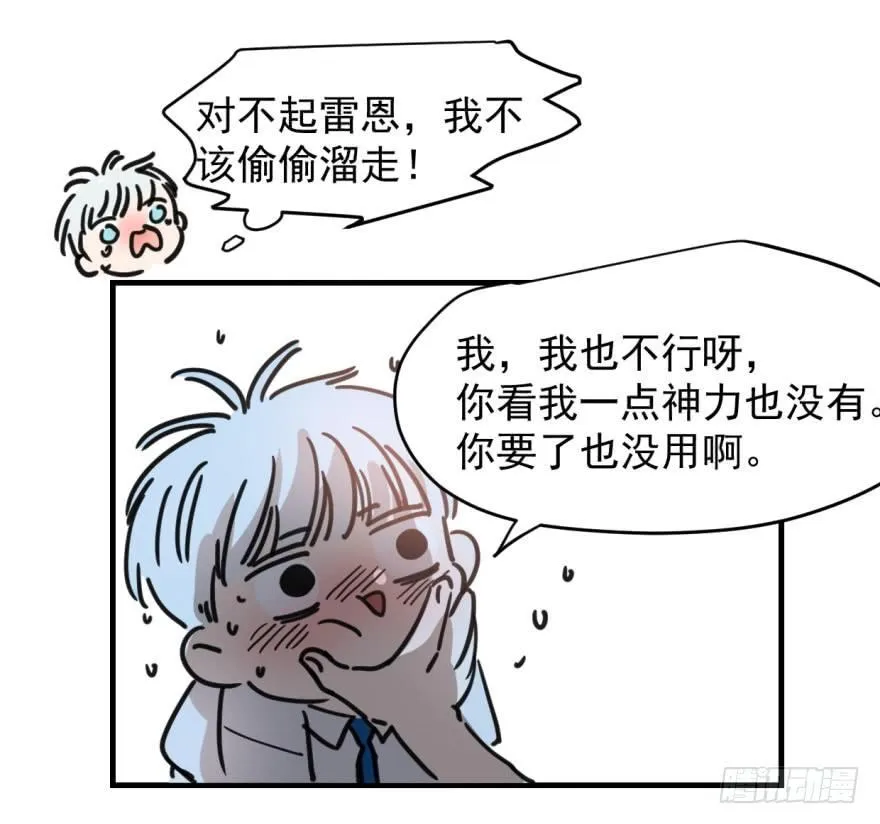 第十二话 千钧一发 第35页