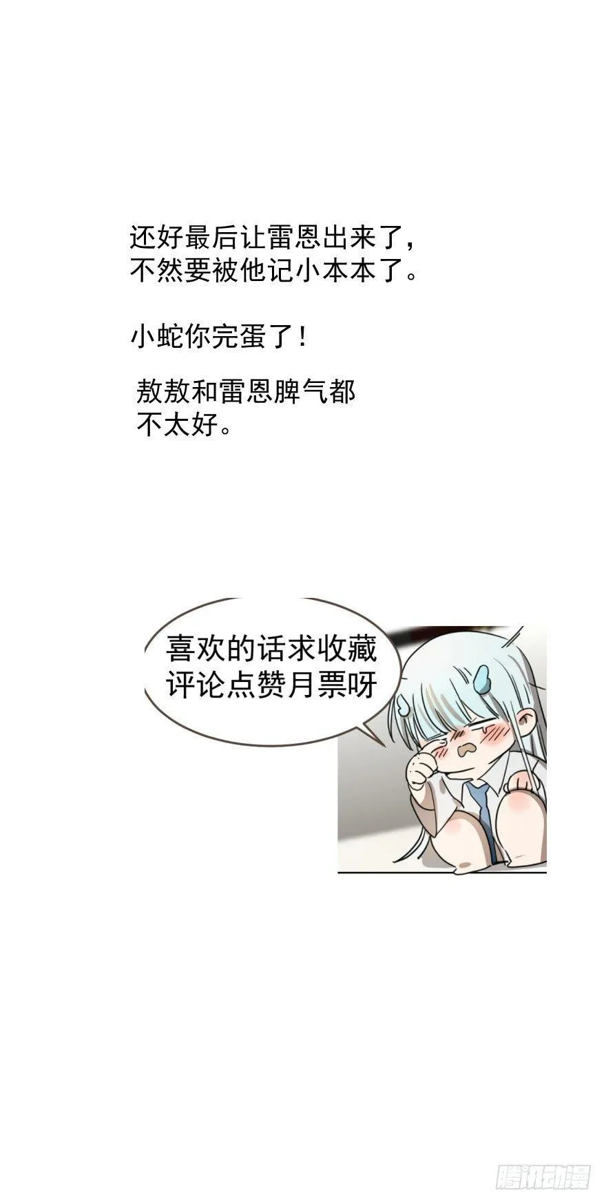 第十二话 千钧一发 第46页