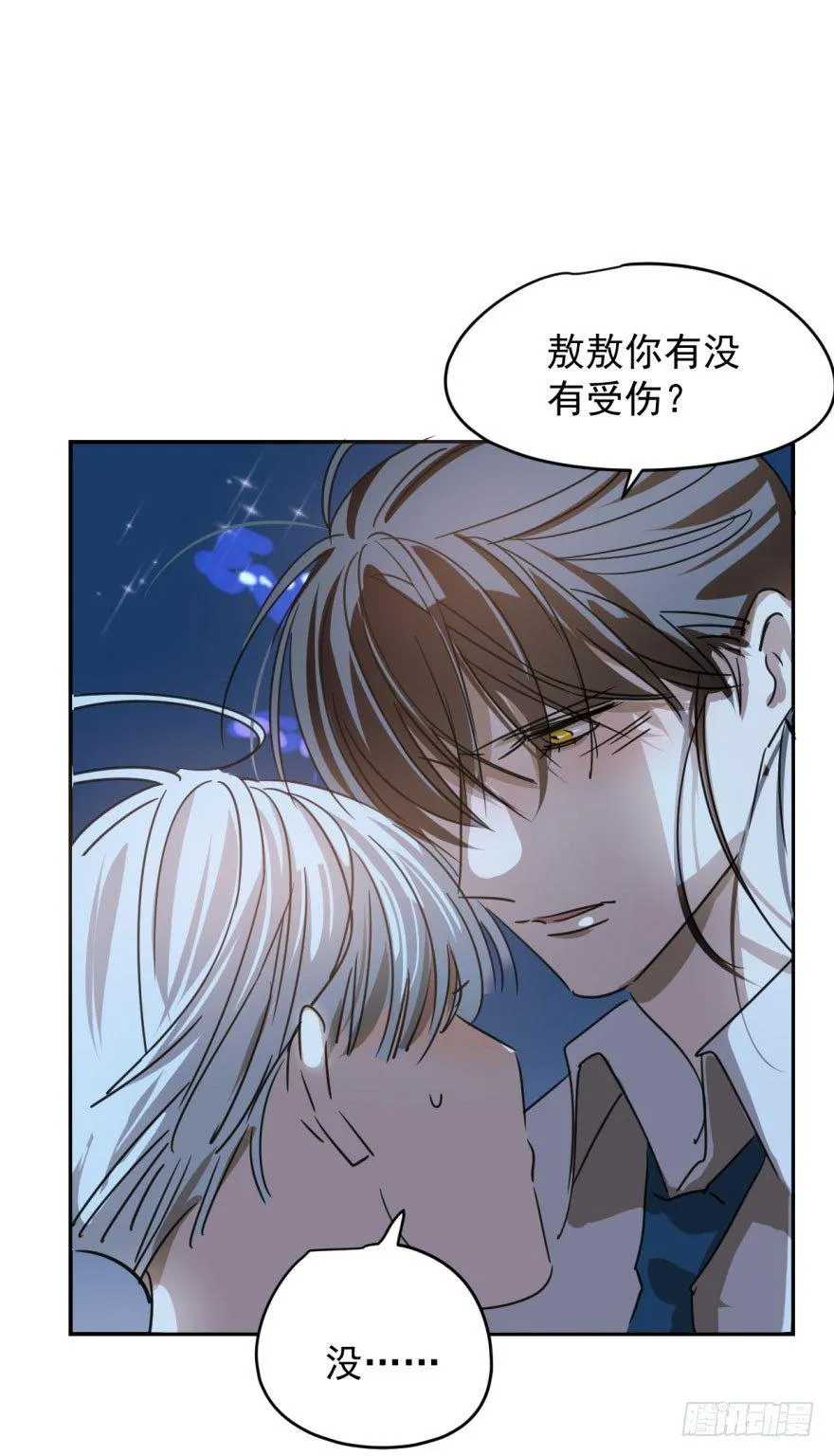 第十三话 措手不及 第2页