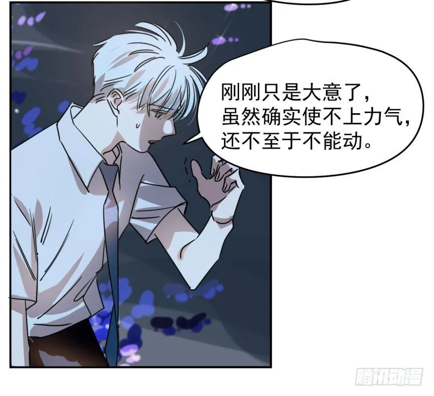 第十三话 措手不及 第6页