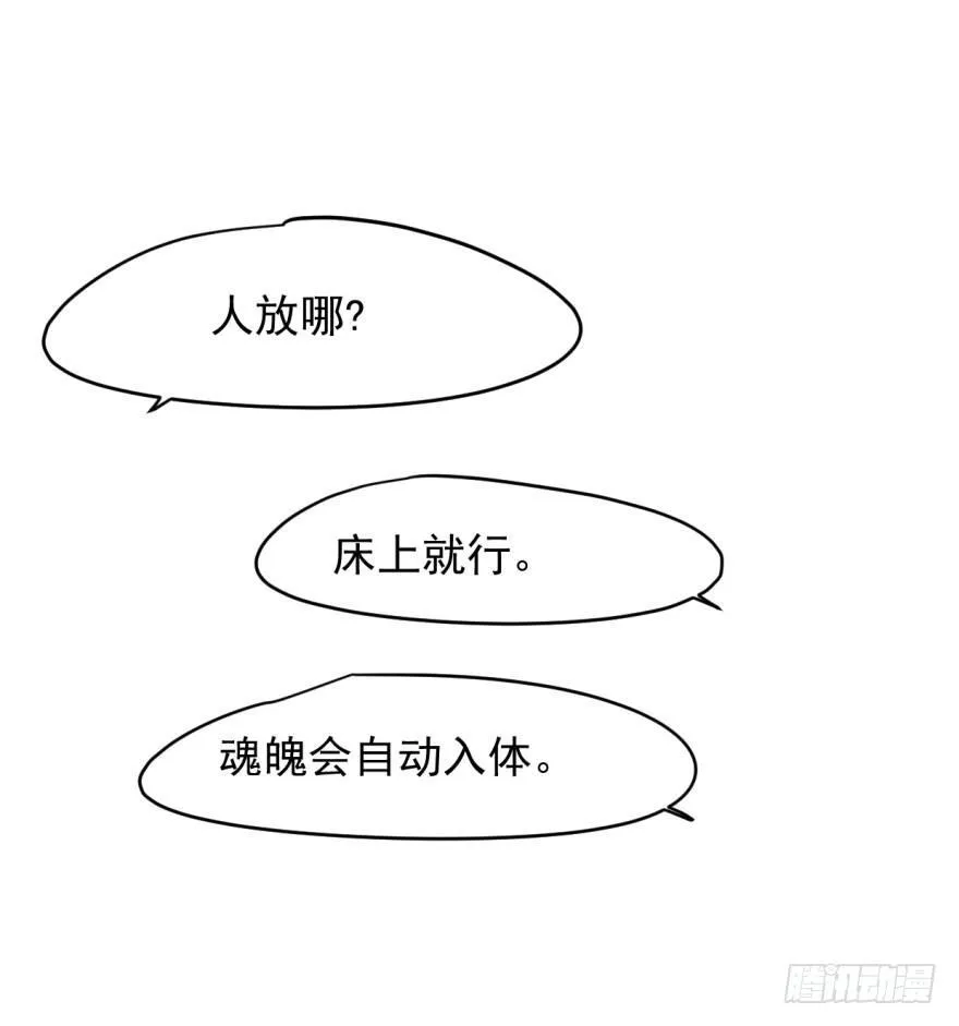 第十三话 措手不及 第23页