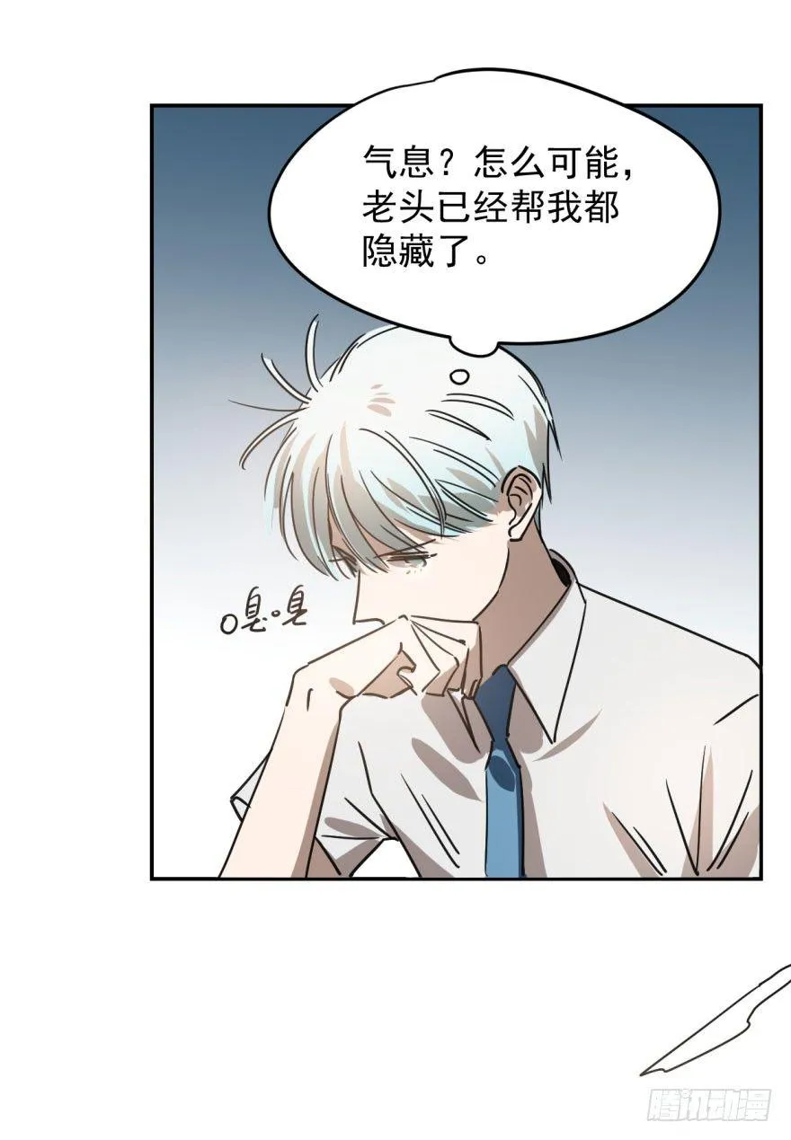第十三话 措手不及 第29页