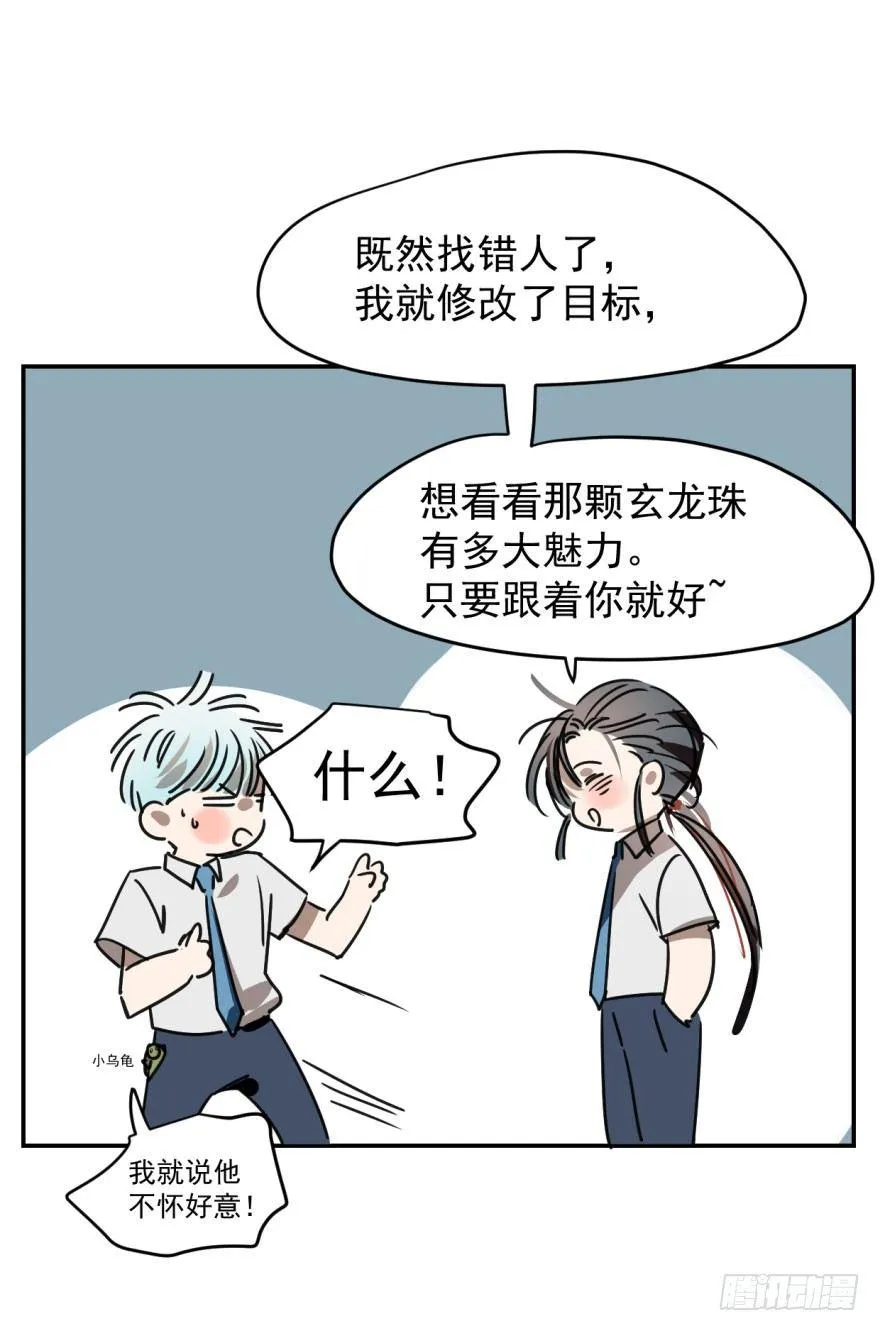 第十三话 措手不及 第53页