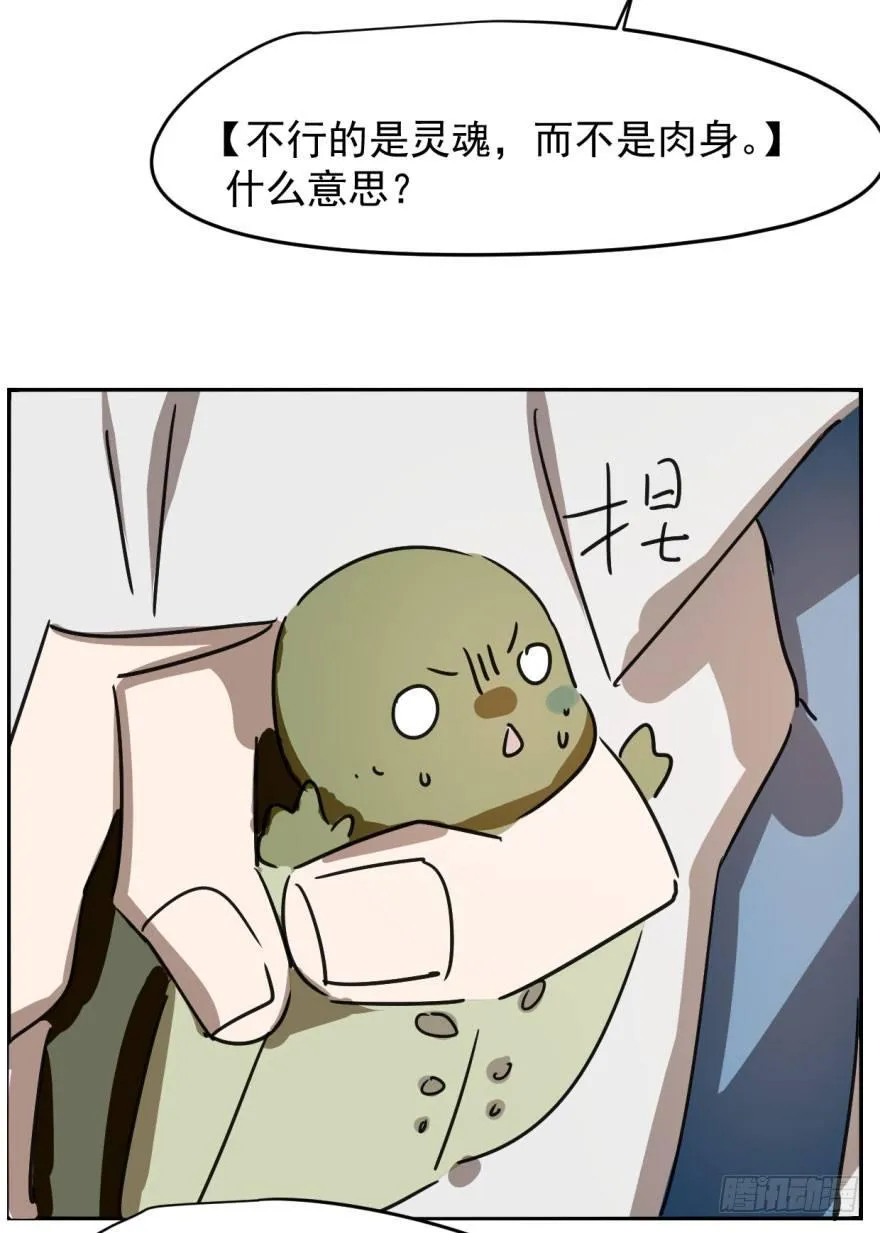 第十三话 措手不及 第60页