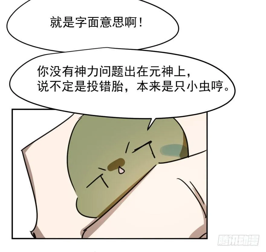 第十三话 措手不及 第61页